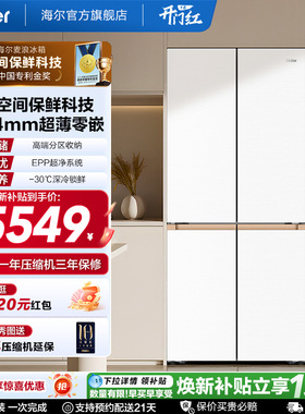海尔麦浪冰箱507L政府换新补贴双开四门超薄零嵌入式家用风冷无霜