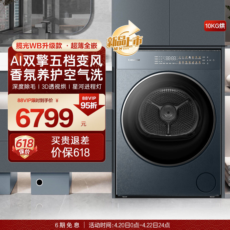 【卡萨帝揽光GLD】10Kg超薄家用干衣机AI双擎3D透视烘干机WB升级