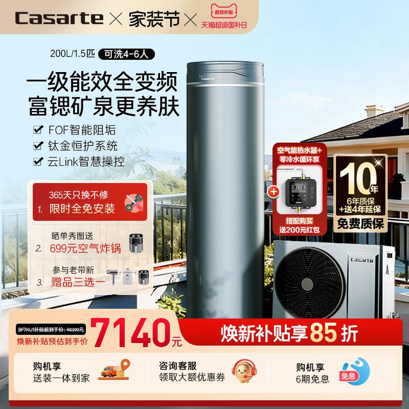 卡萨帝空气能热水器200L一级能效全变频1.5P空气源热泵矿泉浴BF7K
