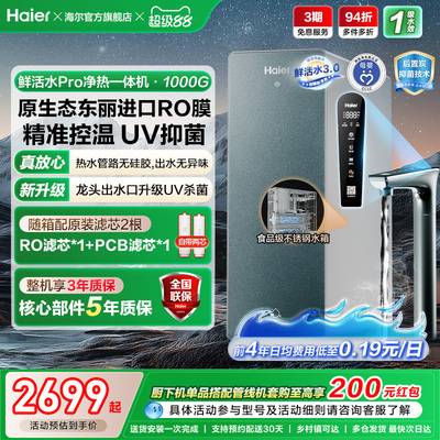 海尔鲜活水pro净热一体机家用厨房直饮机厨卫家庭净水器R986