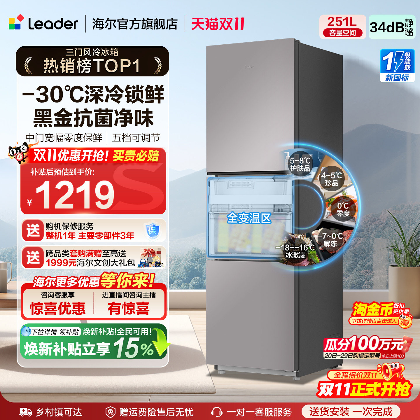 国家补贴海尔出品统帅三开门251L一级风冷无霜租房小型家用电冰箱
