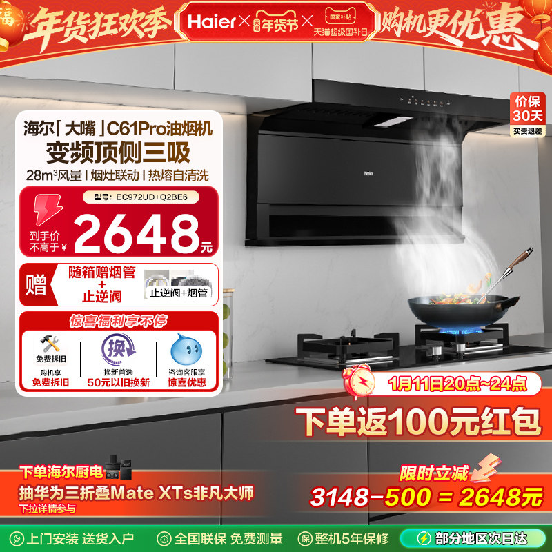 海尔抽油烟机大嘴C61Pro大吸力顶侧双吸家用吸抽油机灶具套装
