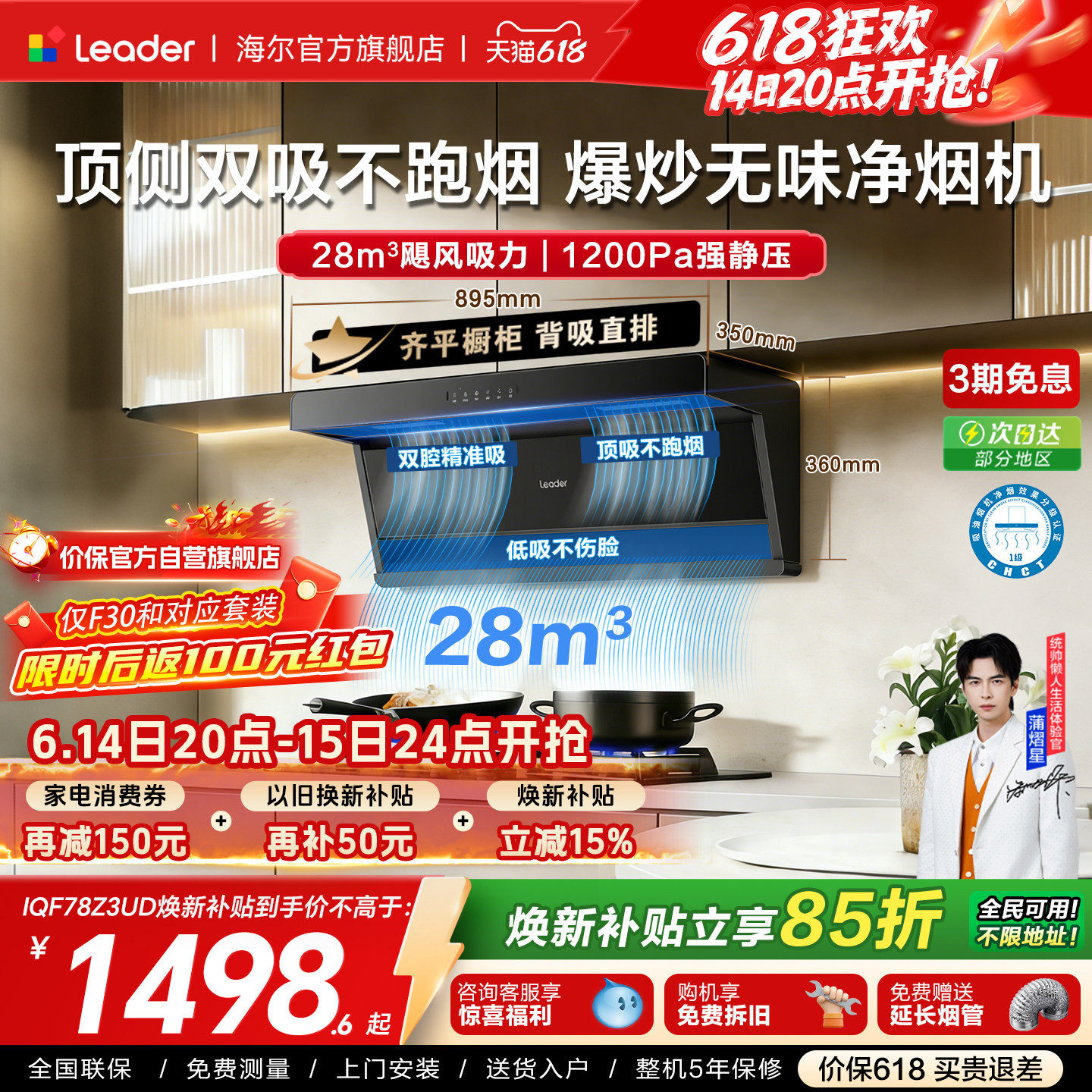 海尔出品统帅1级净烟机F30/F28顶侧双吸油烟机燃气灶一套烟灶套装