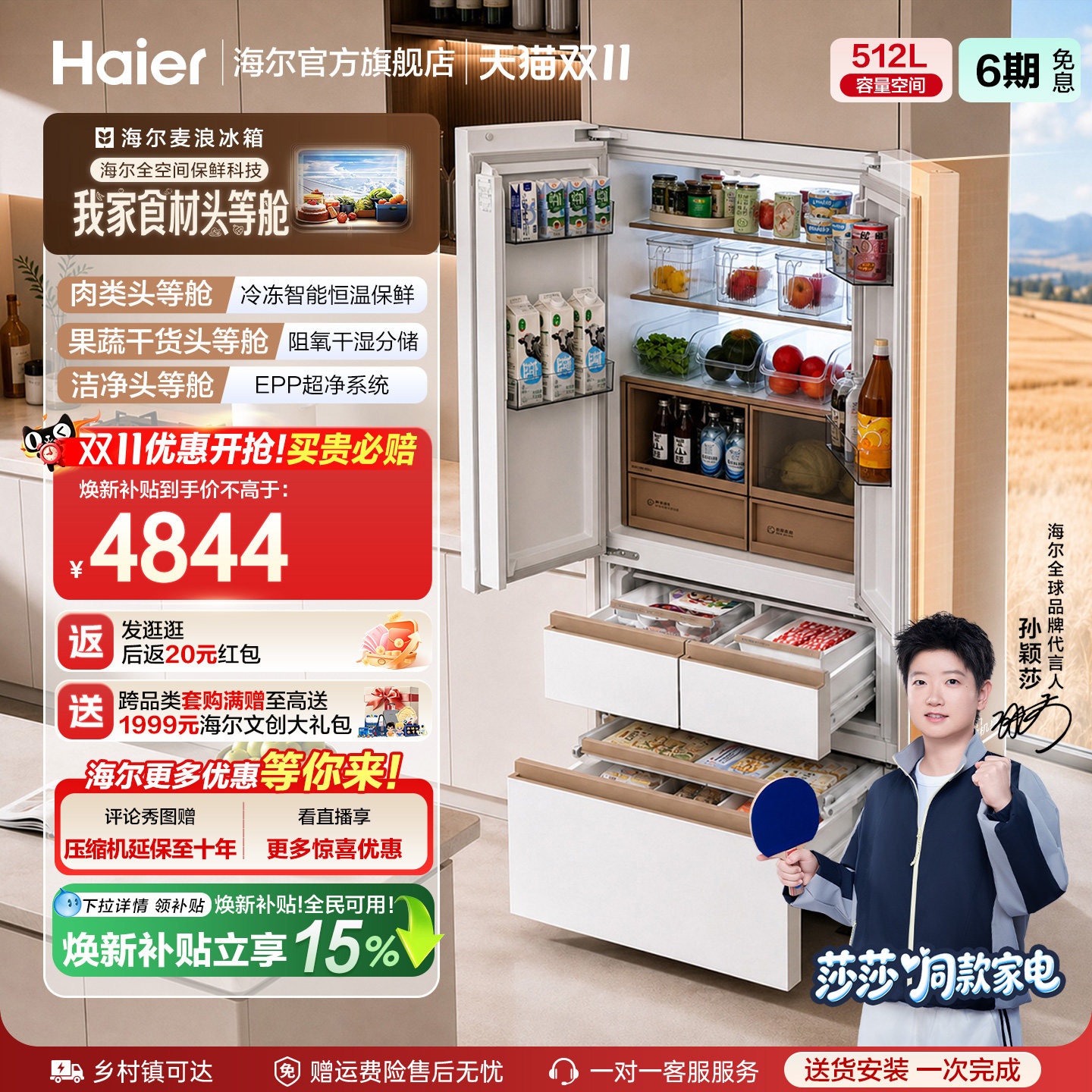 【莎莎同款】海尔麦浪冰箱512L政府国家补贴法式五门零嵌家用风冷