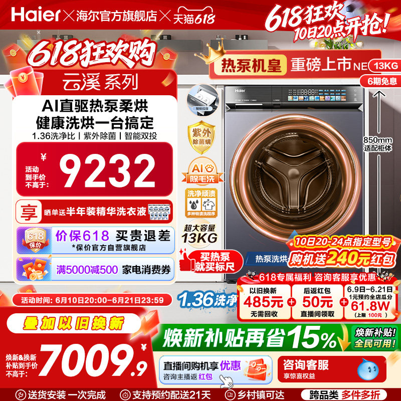 【云溪5.0 标尺热泵洗烘一体】海尔滚筒洗衣机全自动13kg大容量D3