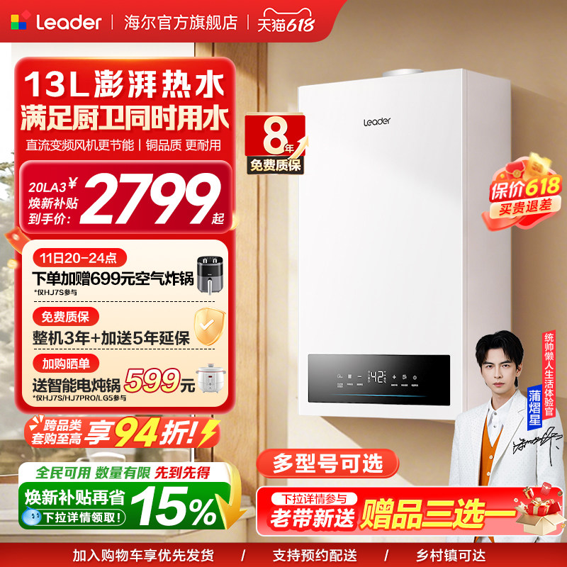 海尔出品统帅采暖壁挂炉天然气家用变频节能采暖热水两用锅炉LA3
