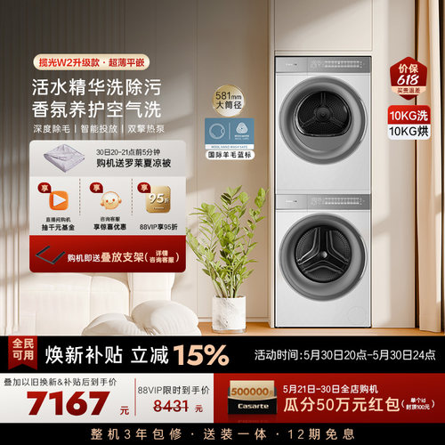 卡萨帝揽光系列10kg洗烘套装