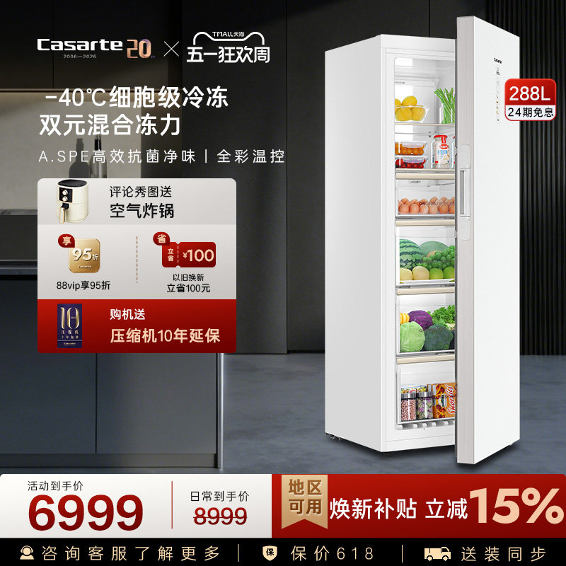 【新品】卡萨帝288升-40℃变频深冷风冷无霜锁鲜家用两用立式冰柜
