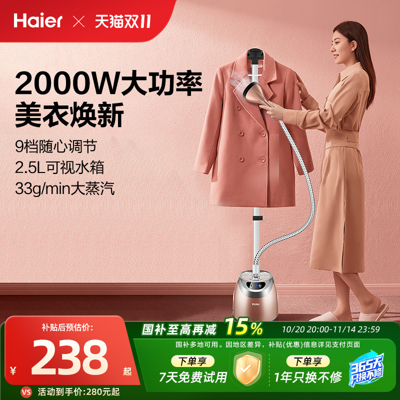 海尔蒸汽挂烫机新款熨衣服手持熨斗小型立式平挂两用熨烫一体机