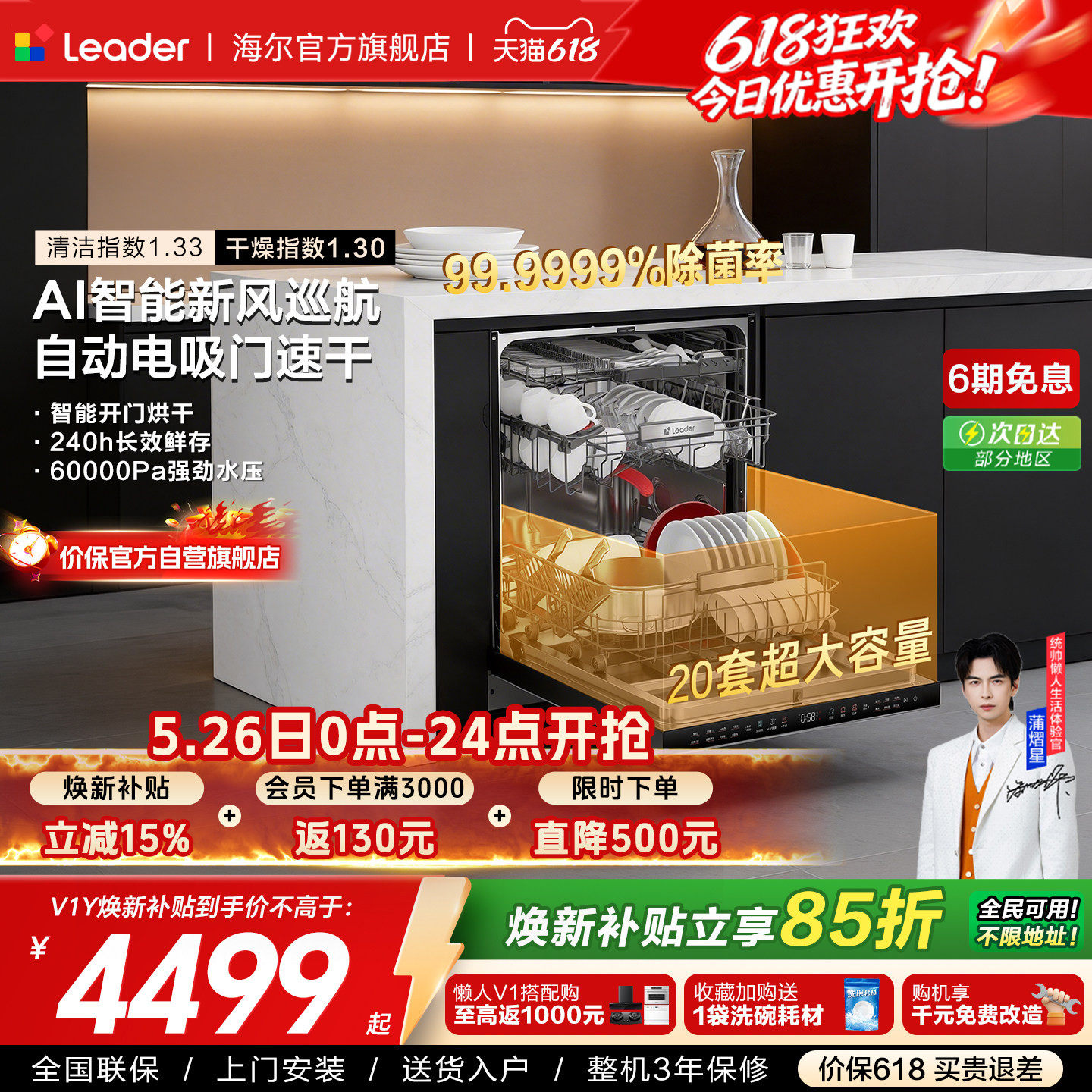 新品|海尔出品统帅智能嵌入式洗碗机升级大容量20套家用全自动V1Y