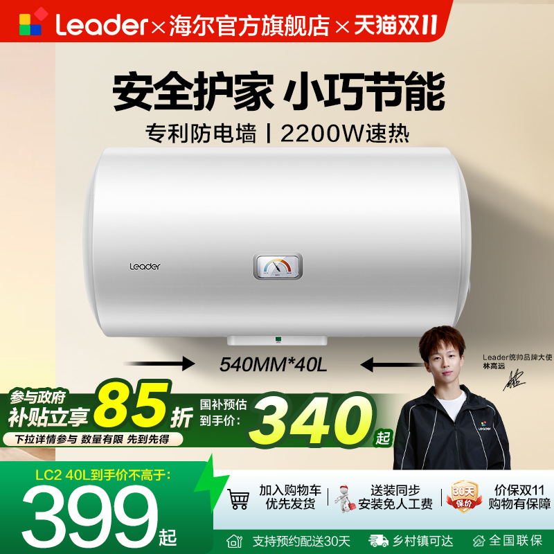 海尔智家统帅小型电热水器LC2