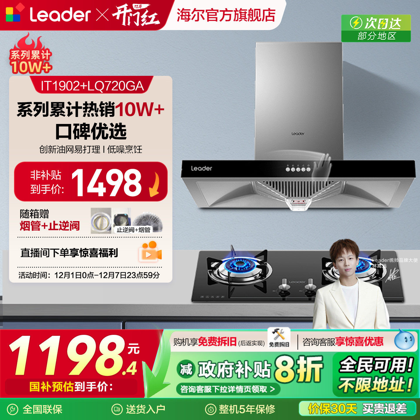 �����Ǽ�Leader IT1902ŷʽ�����̻�ȼ�����ײ������������װ