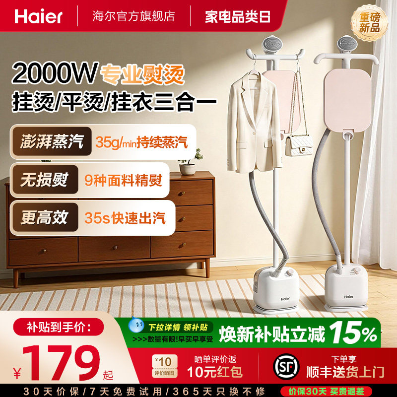 海尔挂烫机家用小型衣服熨烫机26年新款立式蒸汽一体机商用电熨斗