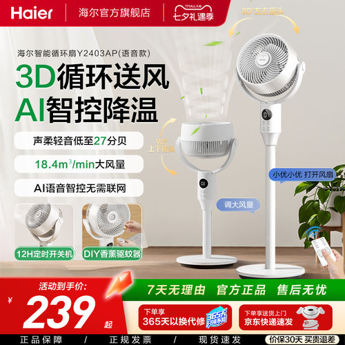 海尔空气循环扇家用电风扇宿舍
