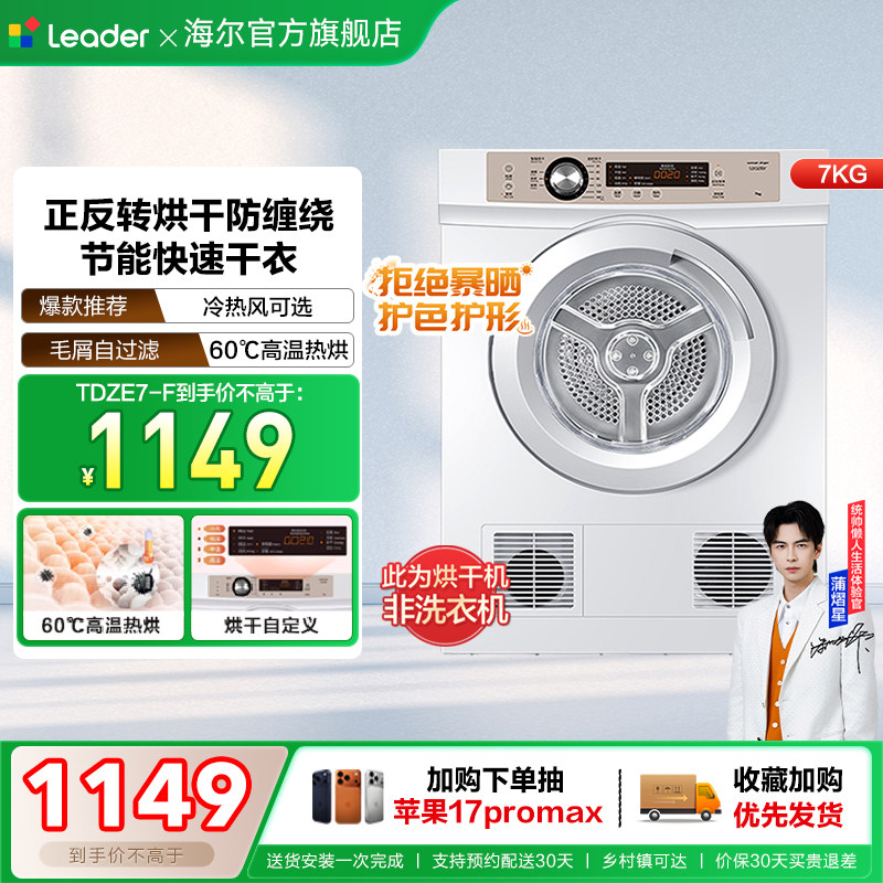 【直排】海尔出品统帅烘干机烘衣服7kg全自动滚筒干衣机小型7-F