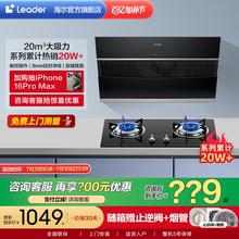 海尔智家Leader IC196侧吸抽油烟机燃气灶套餐烟机灶具套装
