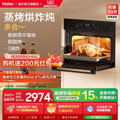 [热销]海尔蒸烤箱多合一C50-TAU1