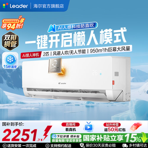 统帅空调双排2匹客厅海尔出品