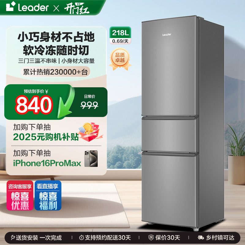 海尔统帅218L三开门出租房宿舍二人家用节能超薄迷你小冰箱官方
