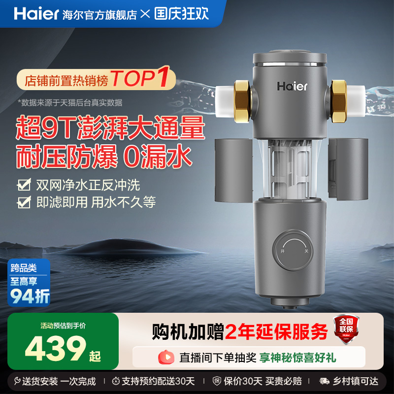 前置水路保护过滤器海尔