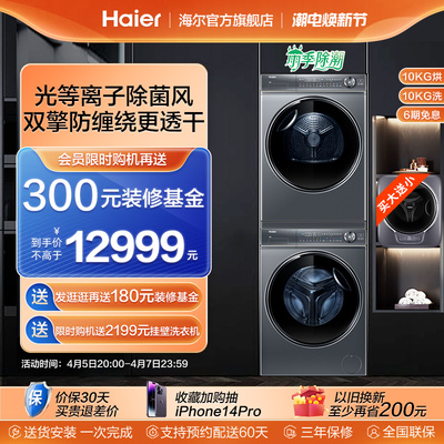 双擎热泵洗烘套装Haier/海尔10