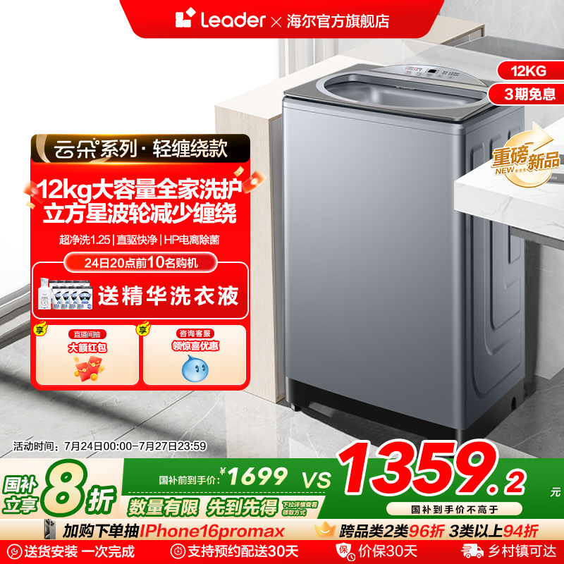 换新补贴海尔统帅Leader12kg大容量波轮洗衣机家用全自动变频656