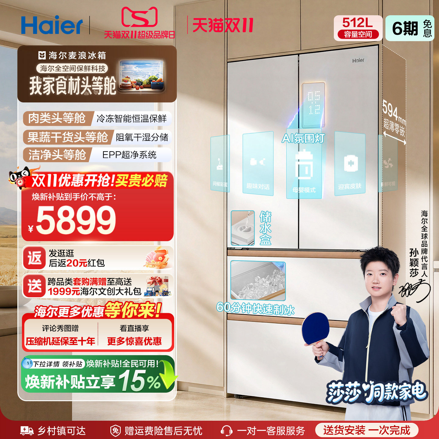 海尔麦浪512Ultra制冰法式双开四门零嵌入式风冷冰箱