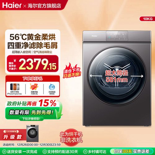 [超薄热泵]海尔10kg干衣机Mate36