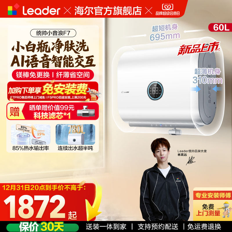 【国家补贴】海尔出品统帅电热水器60L家用一级扁桶小音浪F7