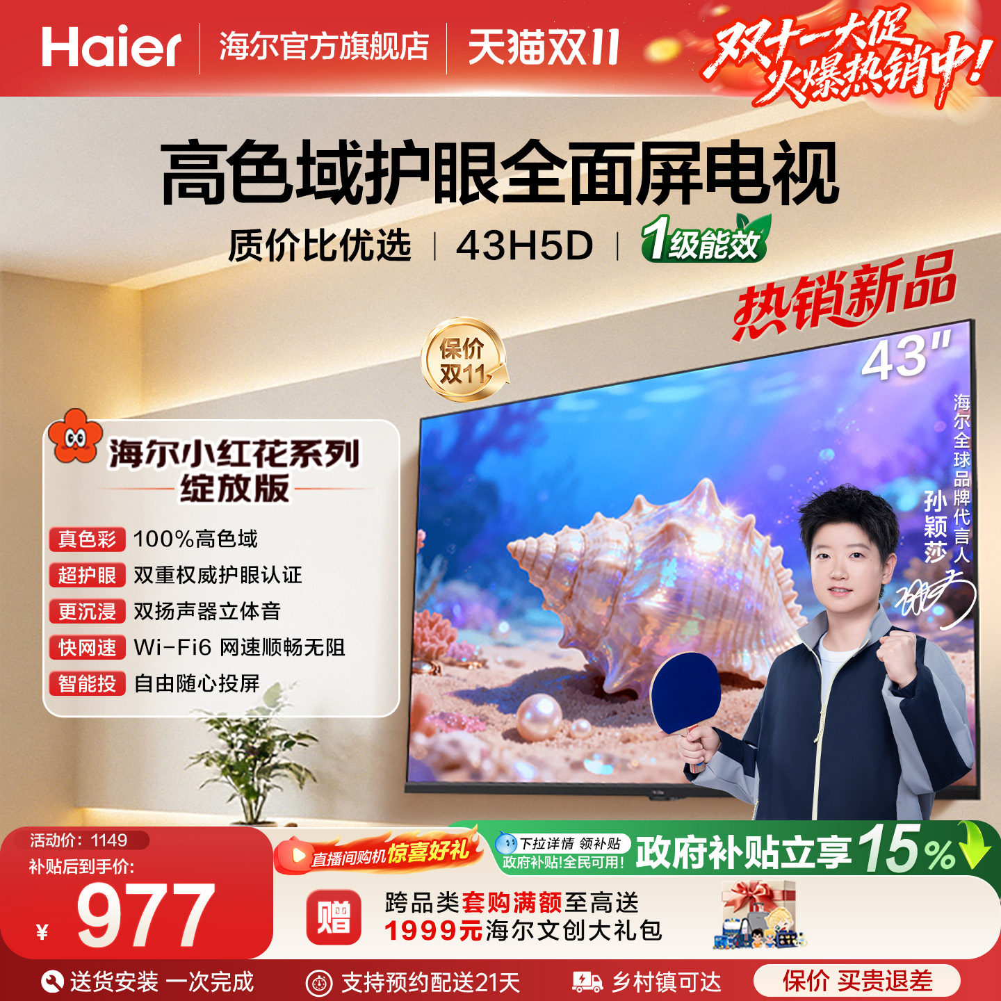 海尔小红花电视43H5D 43英寸高色域大内存护眼家用液晶电视机
