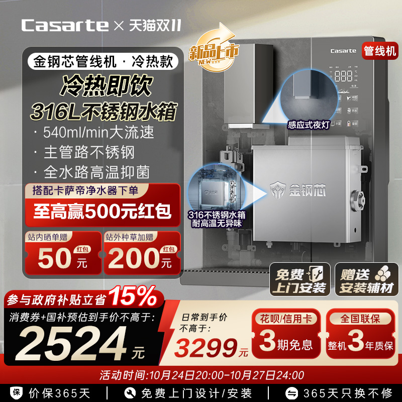 卡萨帝金钢芯冷热管线机加热一体新品厨房壁挂净水器家用YG1U1
