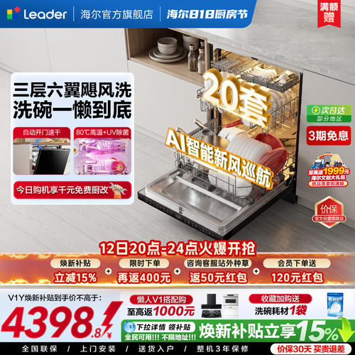 统帅20套大容量懒人智能洗碗机