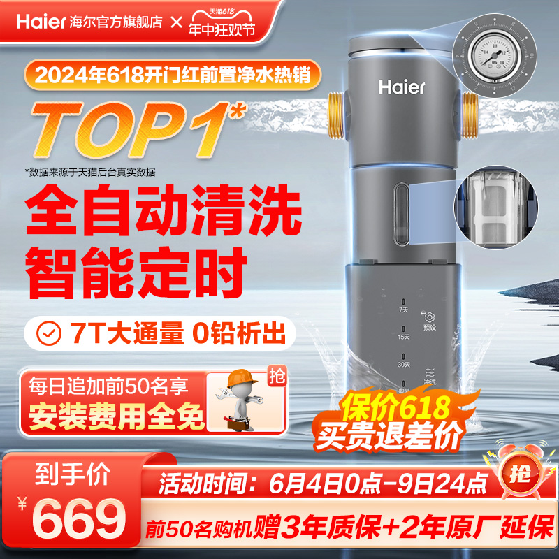 海尔前置过滤器全屋家用全自动防爆反冲洗净水器十大品牌HP45 厨房电器 净水器 原图主图