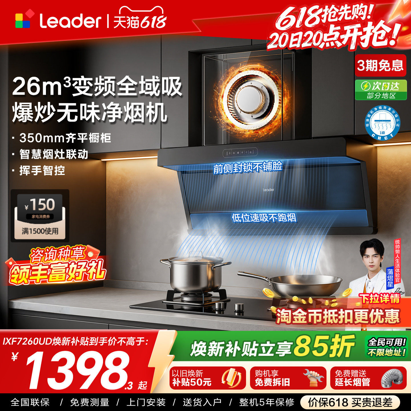 海尔出品统帅抽吸油烟机燃气灶一套顶侧双吸烟灶套装F26净烟机