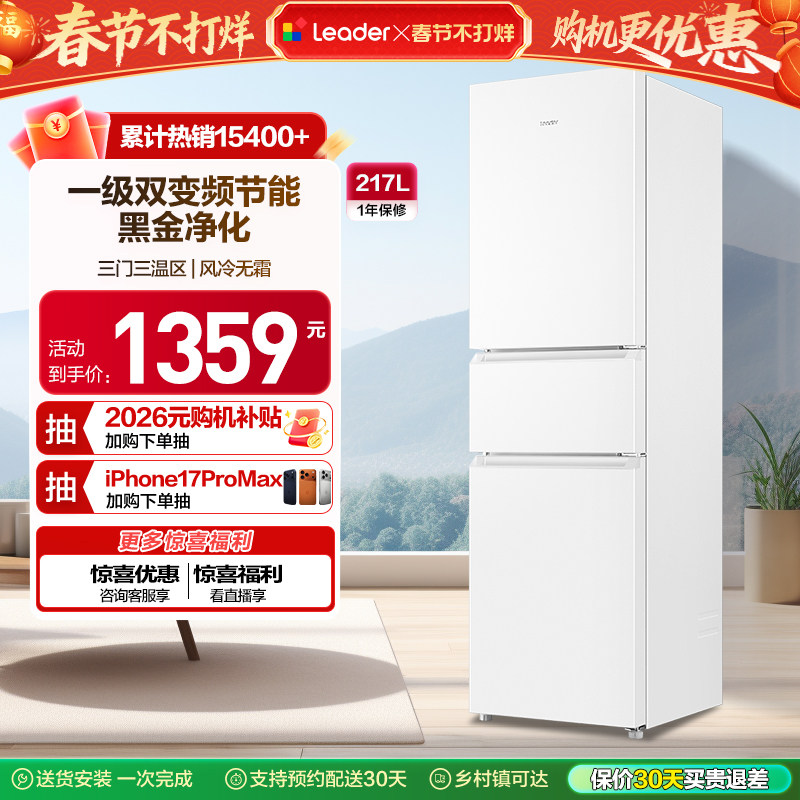 换新补贴海尔出品统帅217L三开门一级变频无霜租房家用小冰箱官方