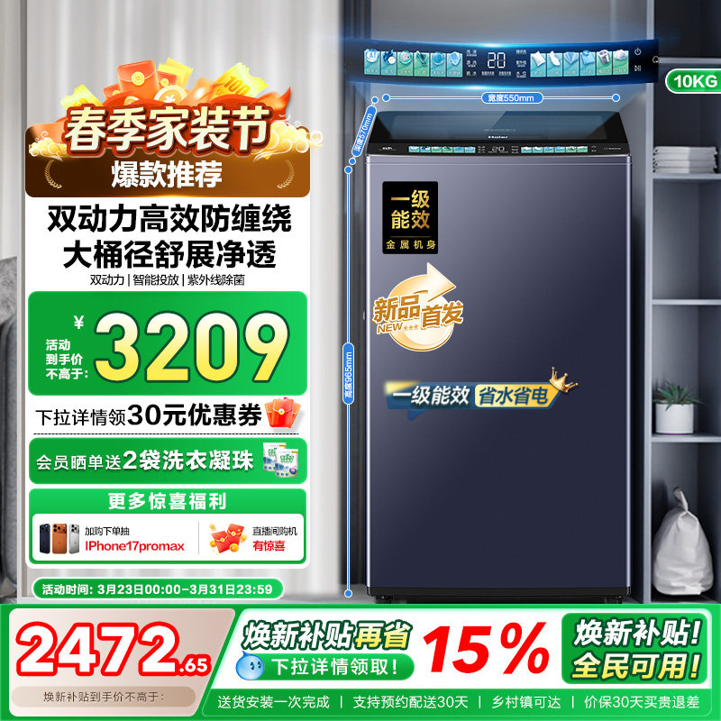 以旧换新|海尔波轮双动力洗衣机家用全自动杀菌除螨直驱精华洗D8