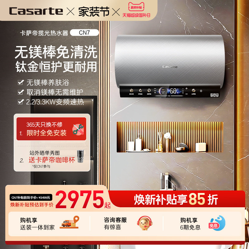 焕新补贴卡萨帝家用电热水器60/80升圆桶CN7变频节能无镁棒免