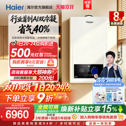 【莎莎同款】海尔燃气热水器采地暖壁挂炉天然气家用热水JN7ECO