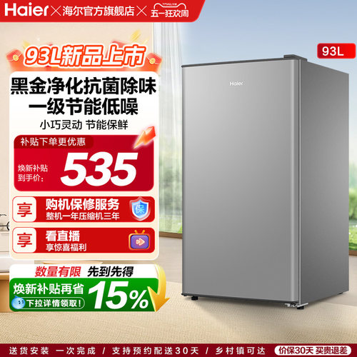 海尔93L黑金净化单门小冰箱