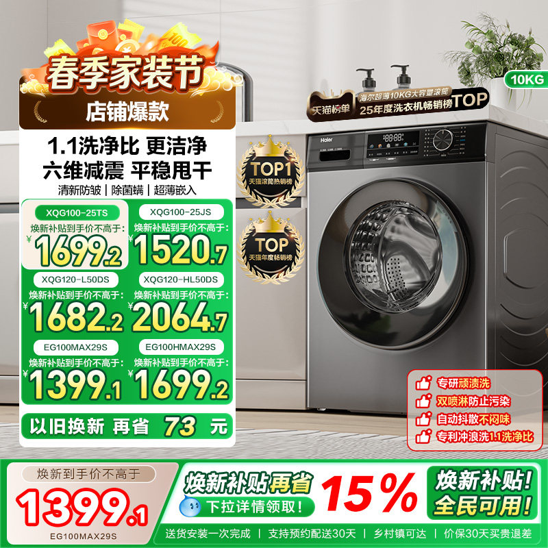 以旧换新丨海尔滚筒洗衣机家用全自动超薄12/10kg大容量MAX