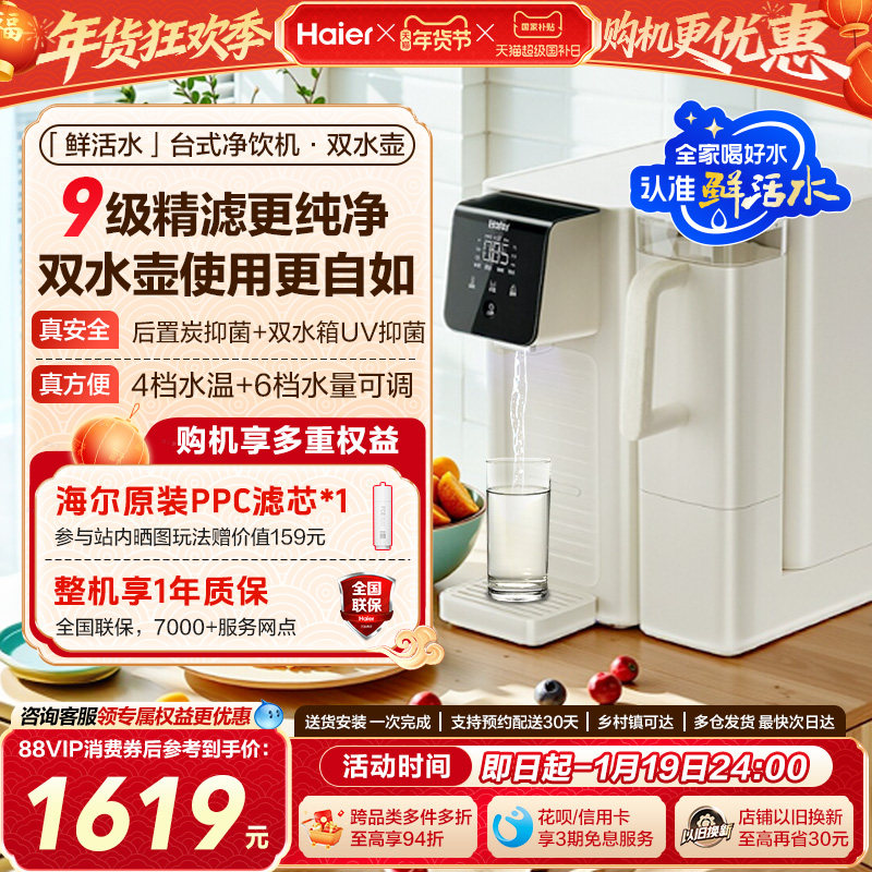 海尔鲜活水即热净水器双水壶家用直饮厨卫台式净饮机,厨房电器,台式净饮机,淘宝优惠券,粉丝福利购,淘宝优惠卷
