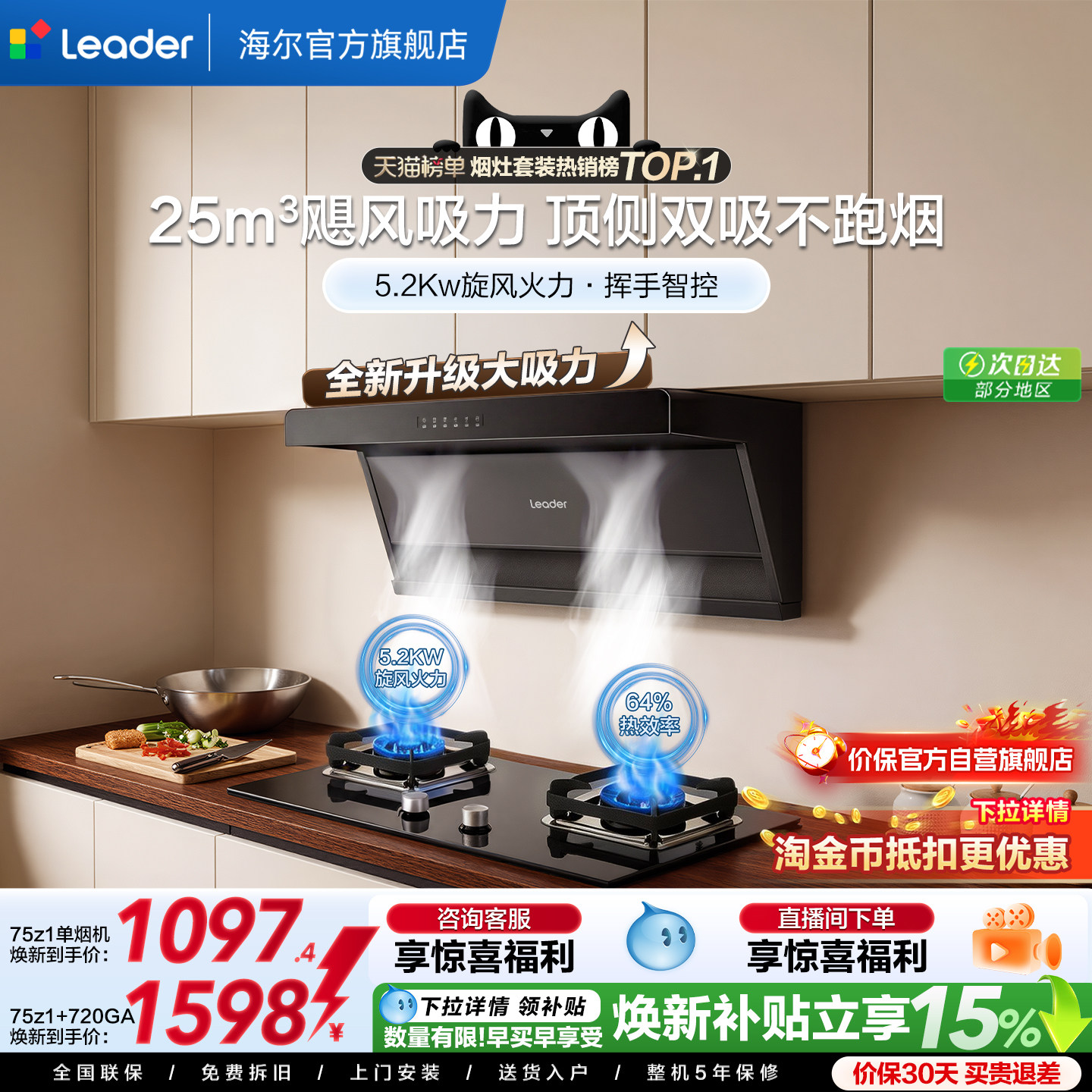 海尔出品统帅抽油烟机燃气灶一套75Z1顶侧双吸家用大吸力烟灶套装