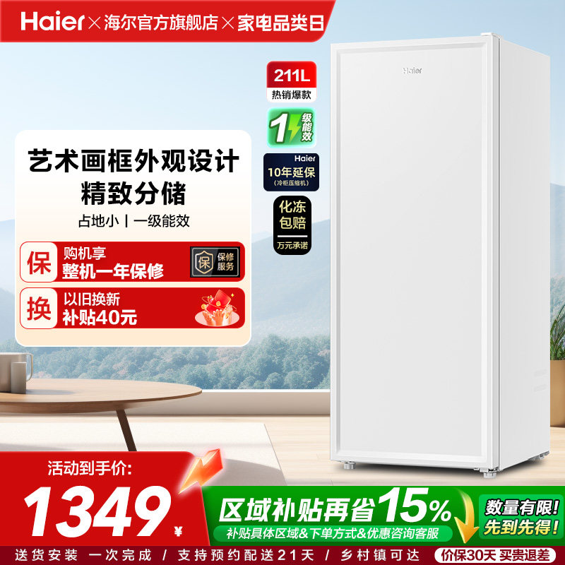 海尔211L家用小型冷柜母婴辅食一级节能抽屉式母乳冰柜
