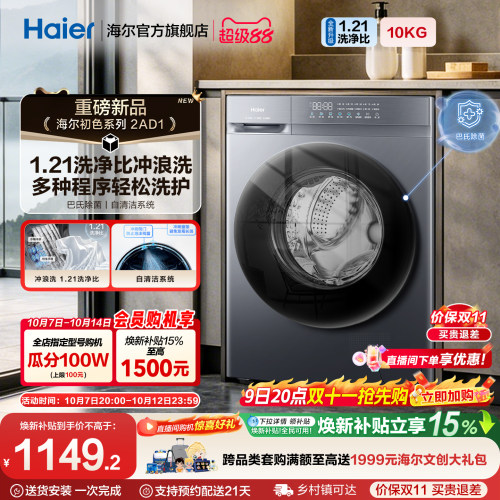 国家补贴丨海尔滚筒洗衣机家用全自动超薄10kg大容量2AD1