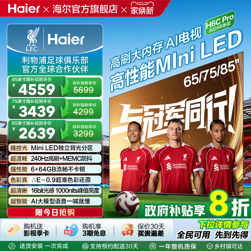海尔电视75H6C Pro新款75英寸85英寸65英寸MiniLED液晶电视机家用
