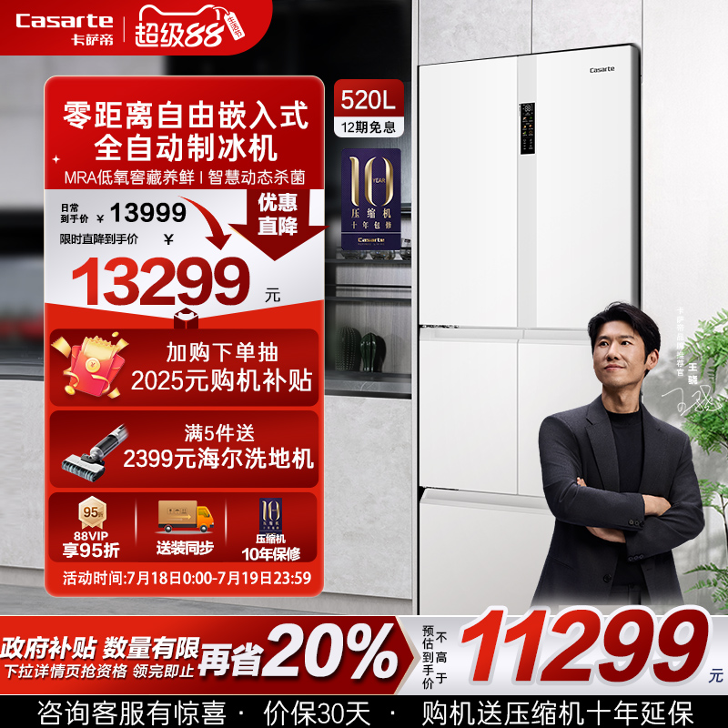 [以旧换新]卡萨帝520L制冰嵌入式一级能效风冷无霜多门家用电冰箱