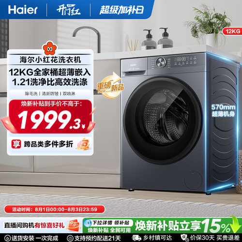 [12kg]海尔小红花滚筒洗衣机家用全自动超大容量超薄洗脱一体52d1