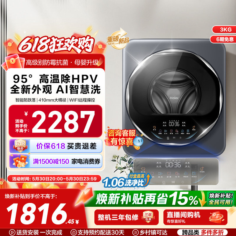 [以旧换新]海尔壁挂洗衣机3KG小型婴儿童内衣裤全自动防跌落68