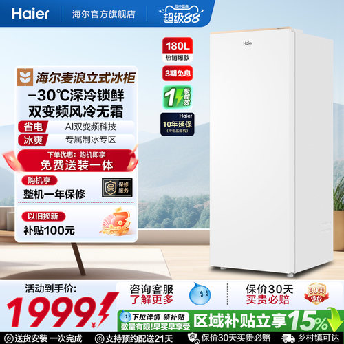 海尔麦浪立式冰柜180升家用小型冰箱无霜冷柜冷柜冷冻