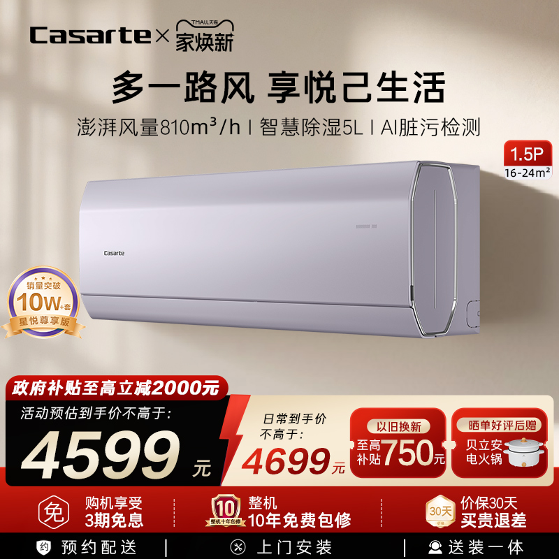 卡萨帝空调挂机卧室1.5匹35C30